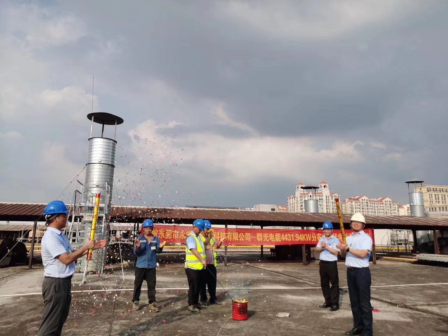 熱烈慶祝群光電能4.5MW工廠光伏發電站順利開工